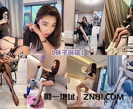林子琳喵 – 微信朋友圈系列图片&视频-XDM