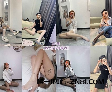 杨大乐乐很靠谱 – 朋友圈系列套图&视频-XDM